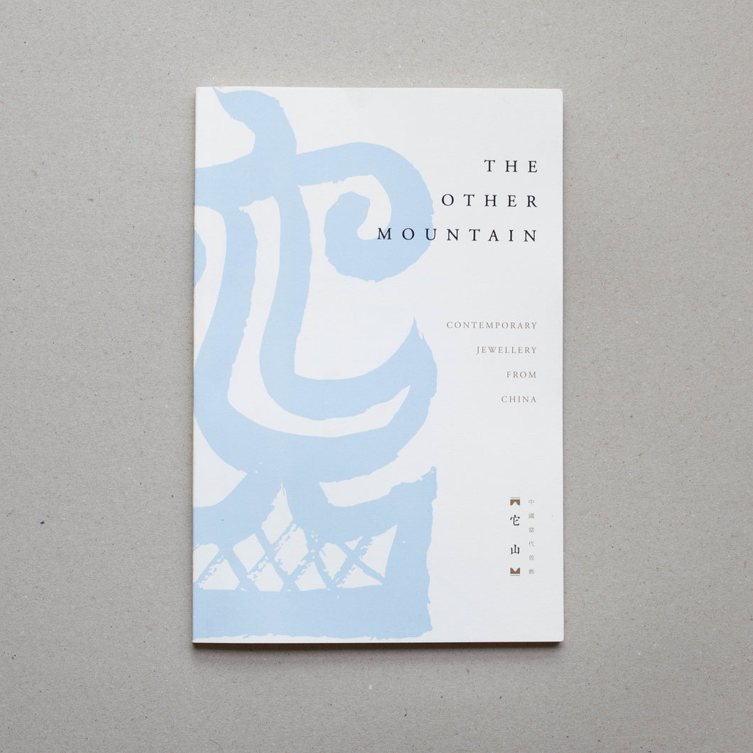 The Other Mountain: Contemporary Jewellery from China